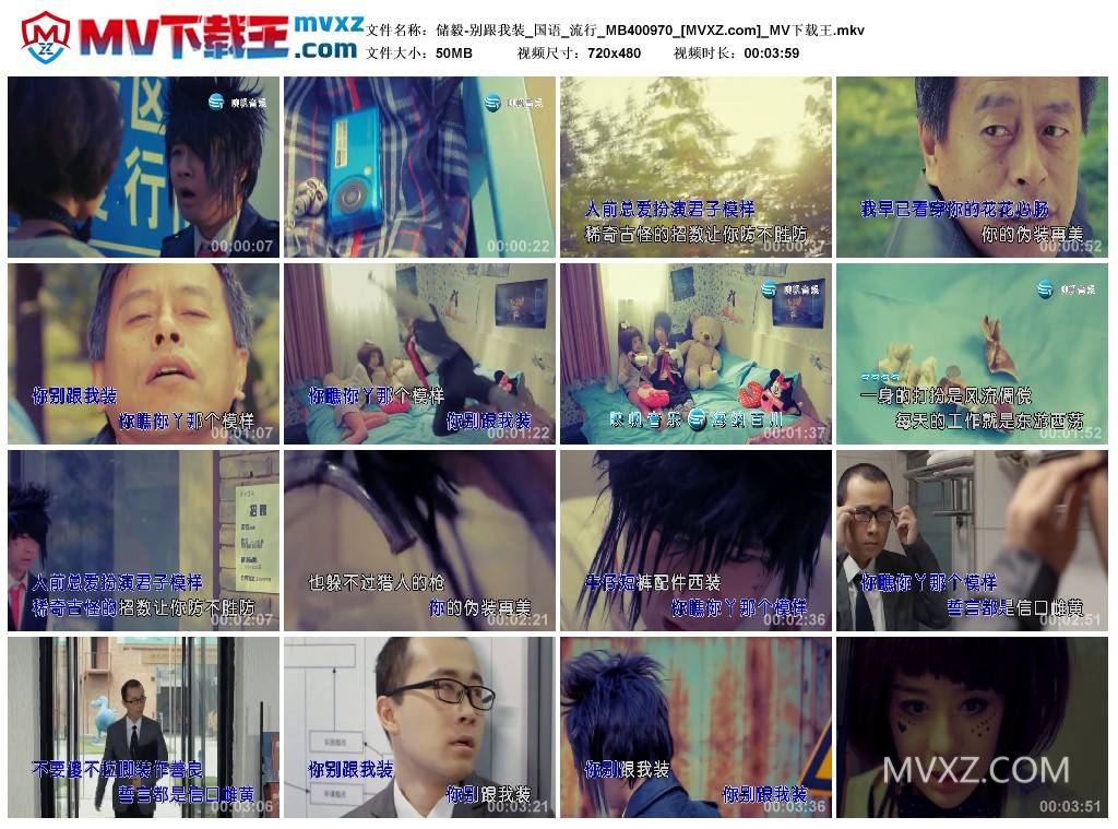 储毅-别跟我装_国语_流行_MB400970